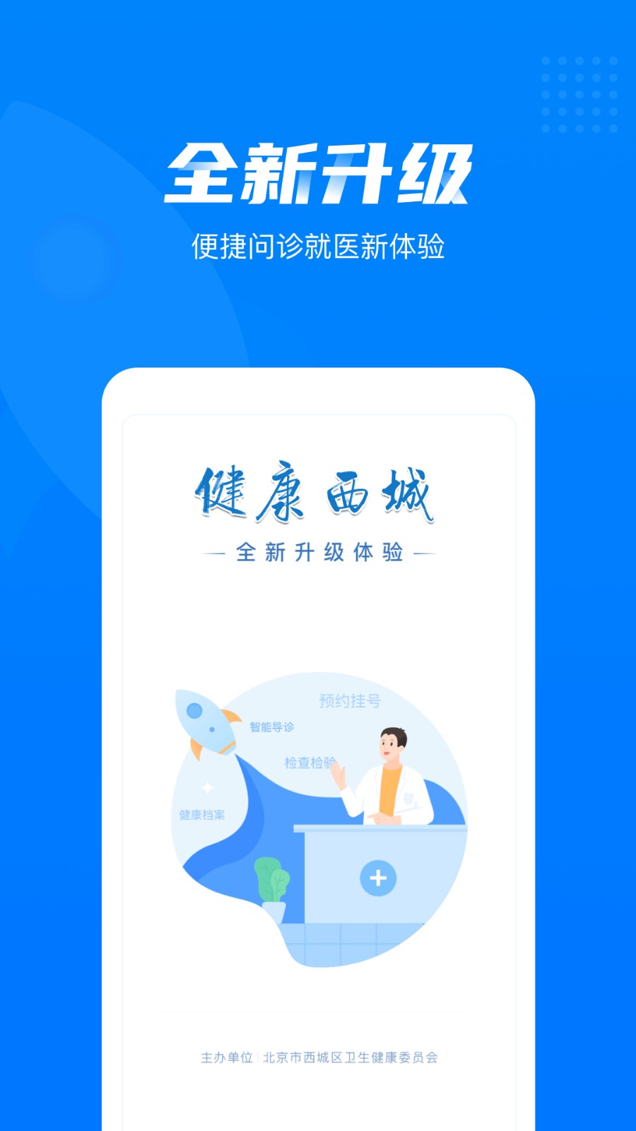 健康西城app v3.8.0.5962