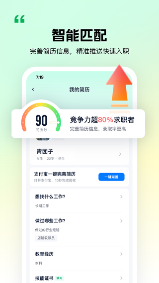 青团社兼职app(暂未上线) v4.89.21 安卓版2