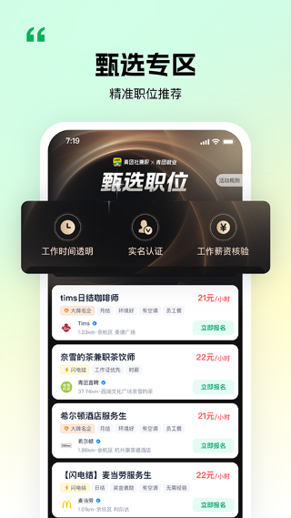 青团社兼职app(暂未上线) v4.89.21 安卓版3