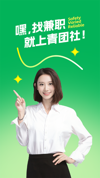 青团社兼职app(暂未上线) v4.89.21 安卓版4