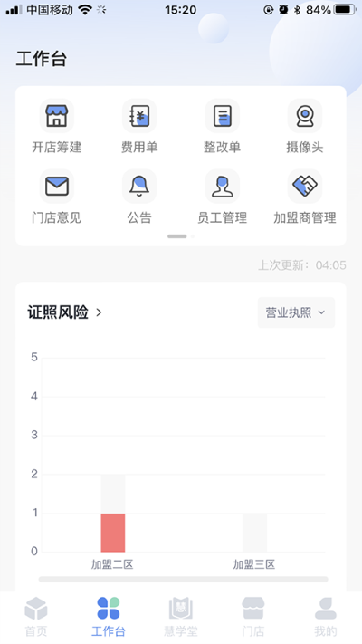 慧运营 v04.13.040