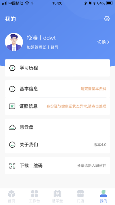 慧运营 v04.13.042