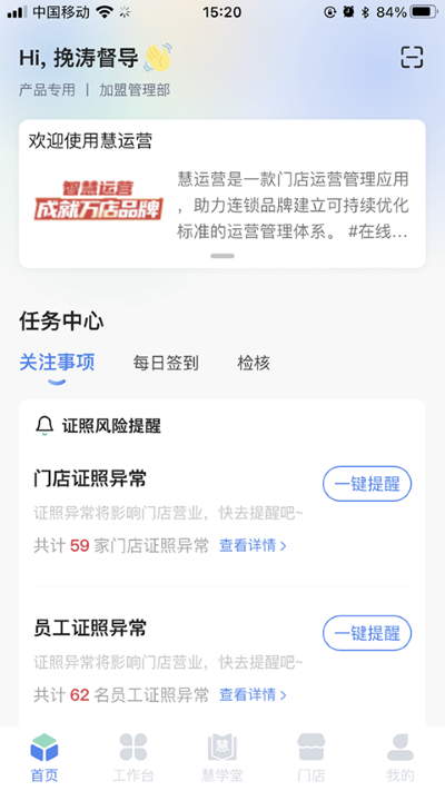 慧运营 v04.13.043