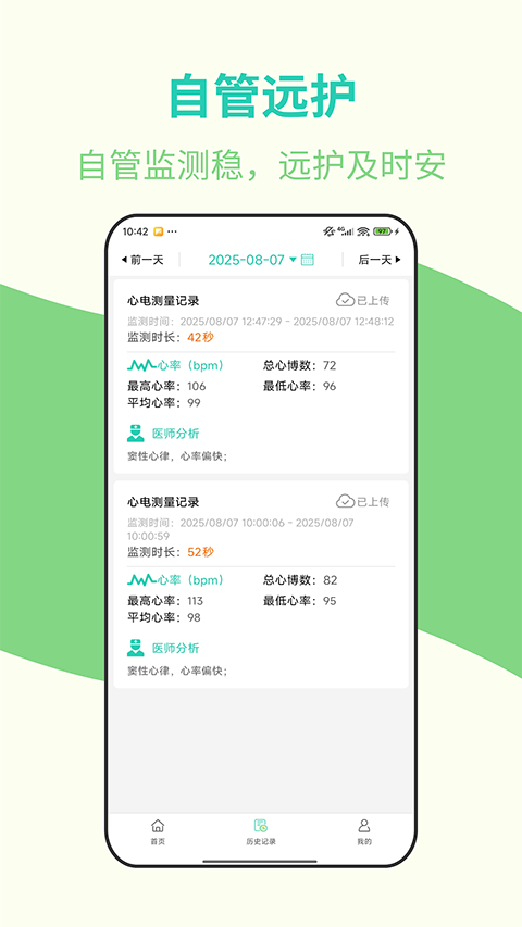 安心管家最新版 v2.0.30