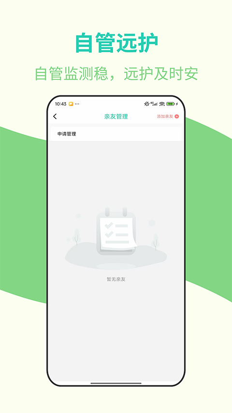 安心管家最新版 v2.0.32