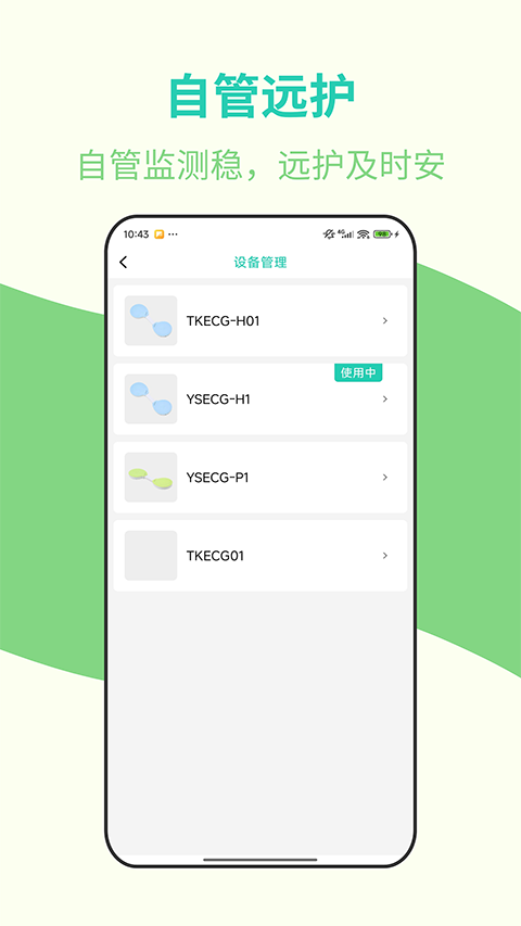 安心管家最新版 v2.0.31