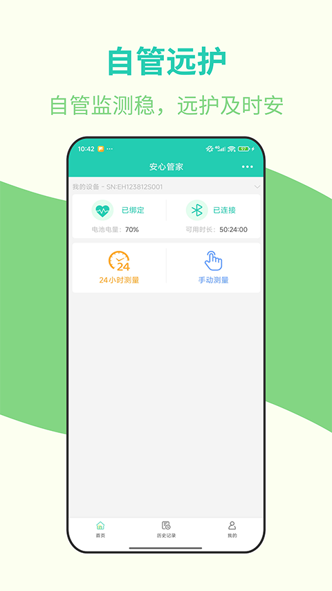 安心管家最新版 v2.0.33