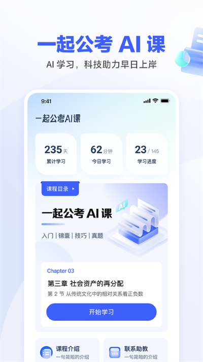 一起公考app v2.11.00