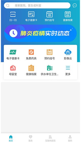 健康温州APP v1.7.31