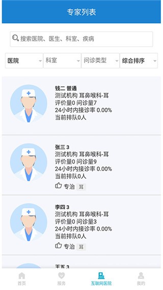 健康温州APP v1.7.32