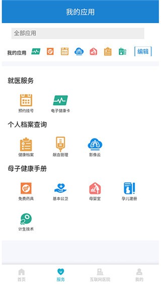 健康温州APP v1.7.33