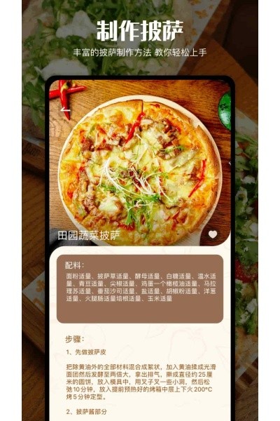 厨艺帮手 v1.50