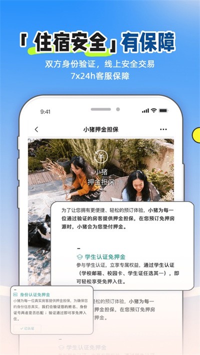 小猪民宿 v6.74.003