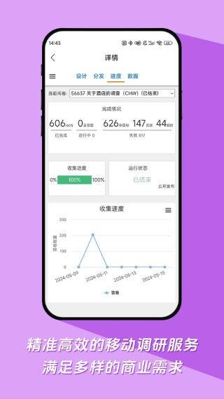 微调查app v3.81