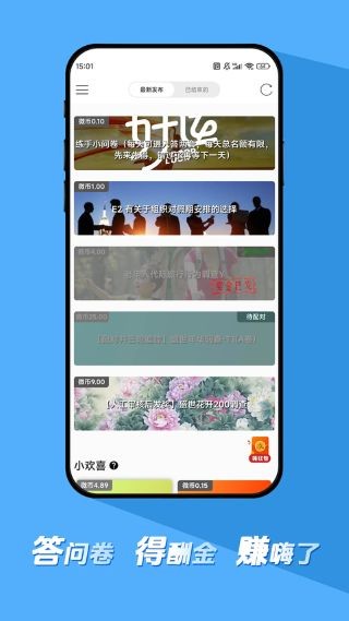 微调查app v3.80