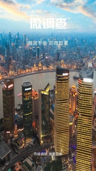微调查app v3.82
