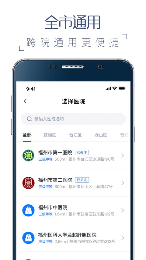 福建卫生健康 v4.0.92
