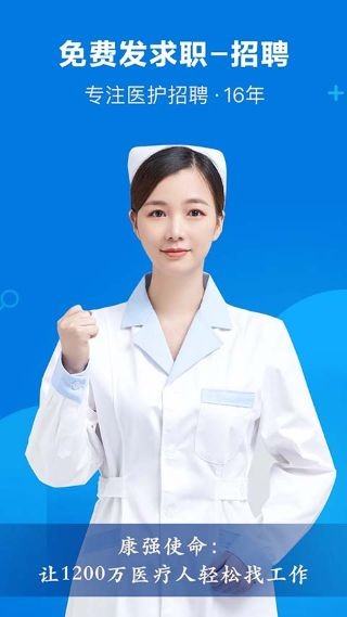 康强医疗人才网app v10.64