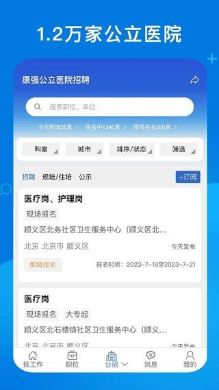 康强医疗人才网app v10.63