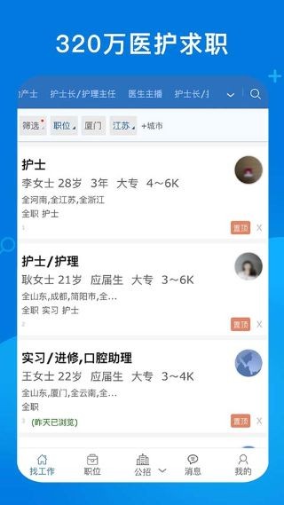 康强医疗人才网app v10.60