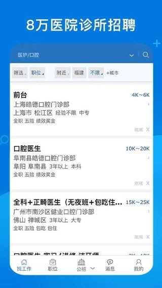 康强医疗人才网app v10.62
