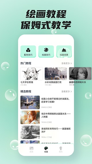sketches绘画 v2.0.20