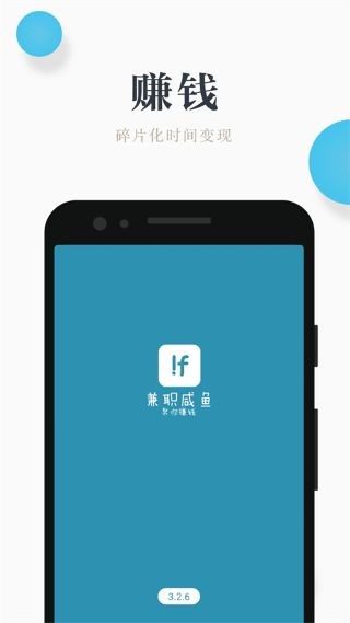 兼职小鱼 v6.0.90
