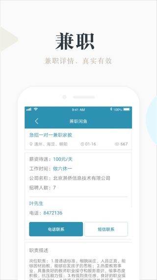兼职小鱼 v6.0.93