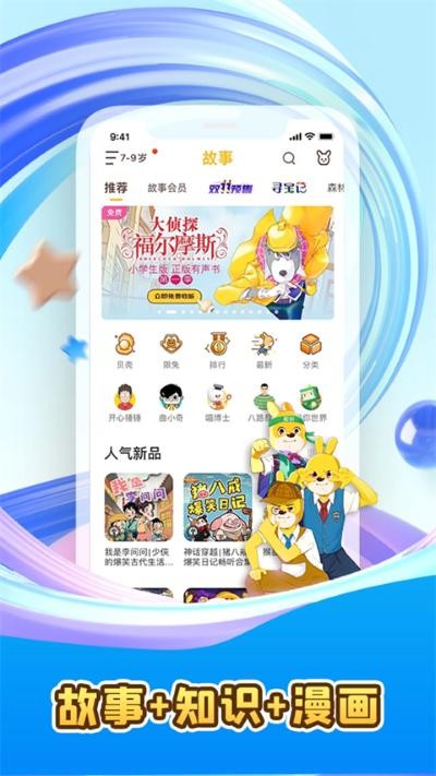 口袋故事免费听 v11.72.11