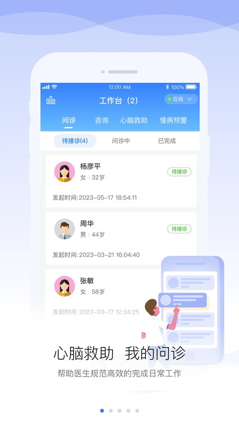 安顿医生版 v2.0.50