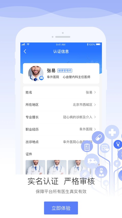 安顿医生版 v2.0.51