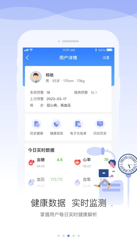 安顿医生版 v2.0.52