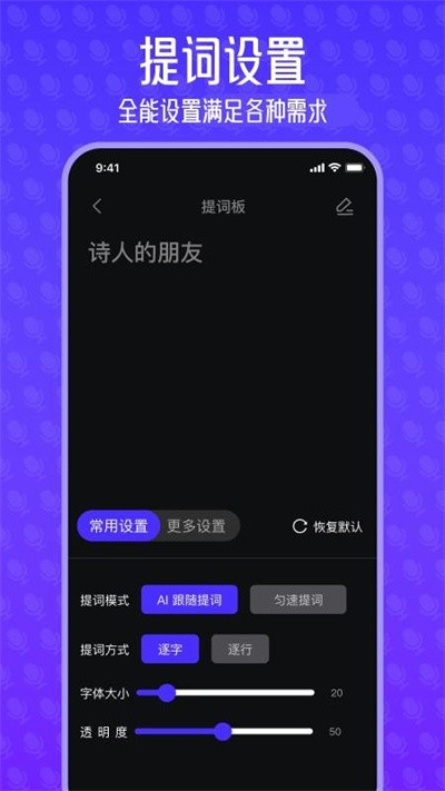 台词宝提词器 v1.0.01