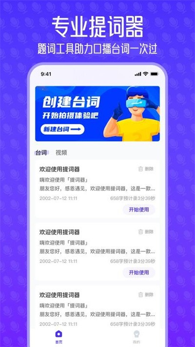 台词宝提词器 v1.0.02