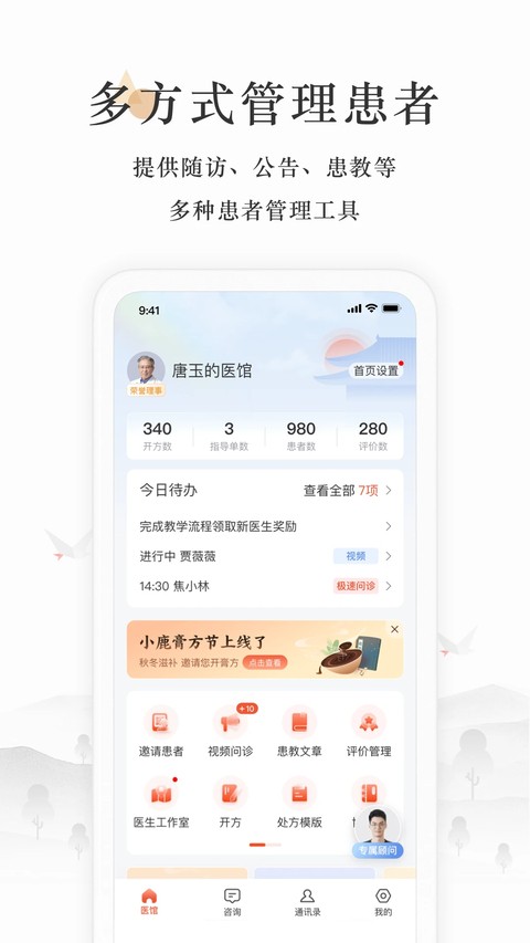 小鹿医生版最新版 v5.29.70