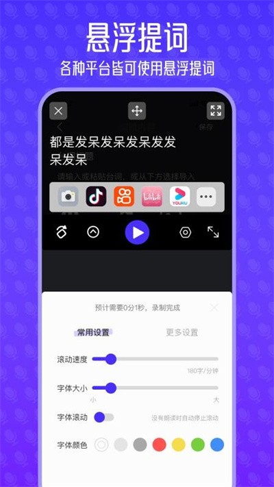 台词宝提词器 v1.0.03