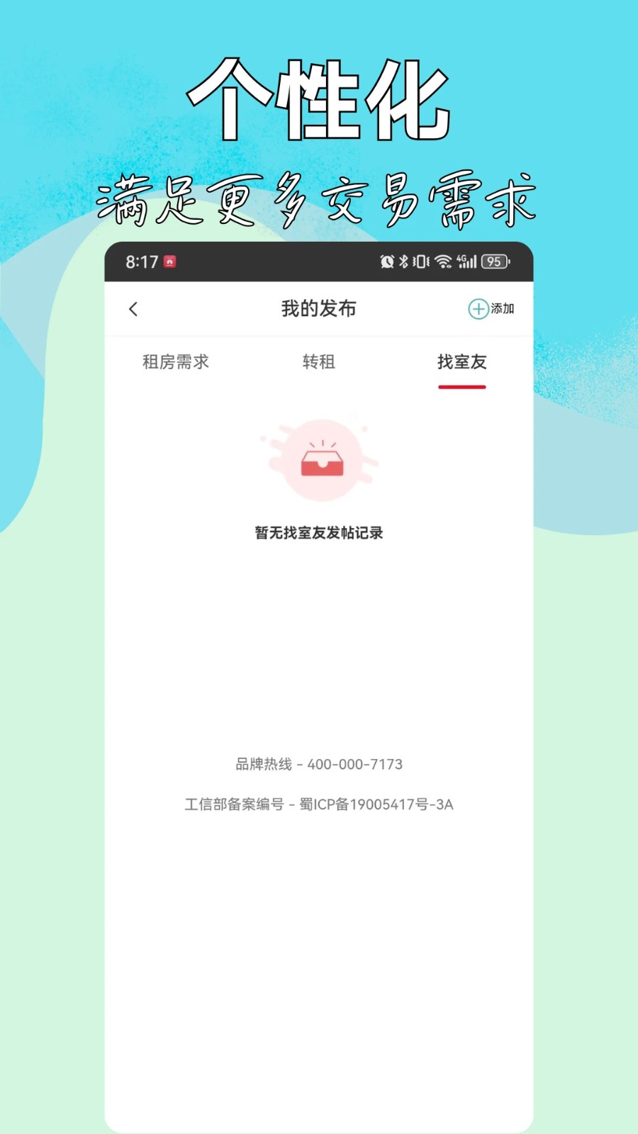 暖暖房屋平台 v8.4.6004
