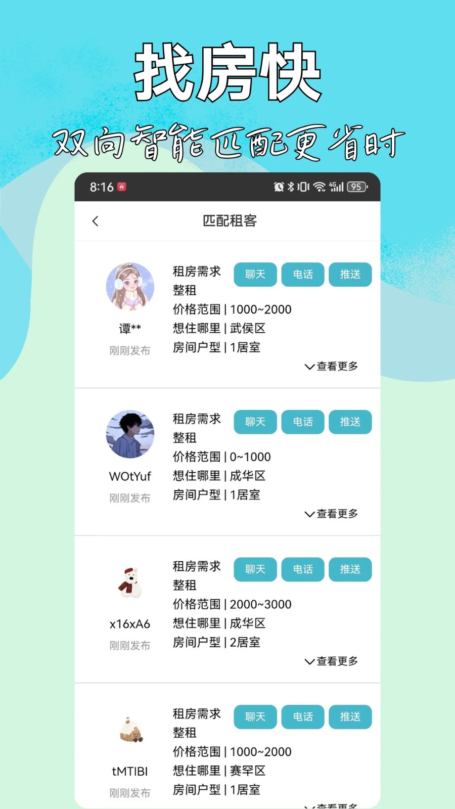暖暖房屋平台 v8.4.6000