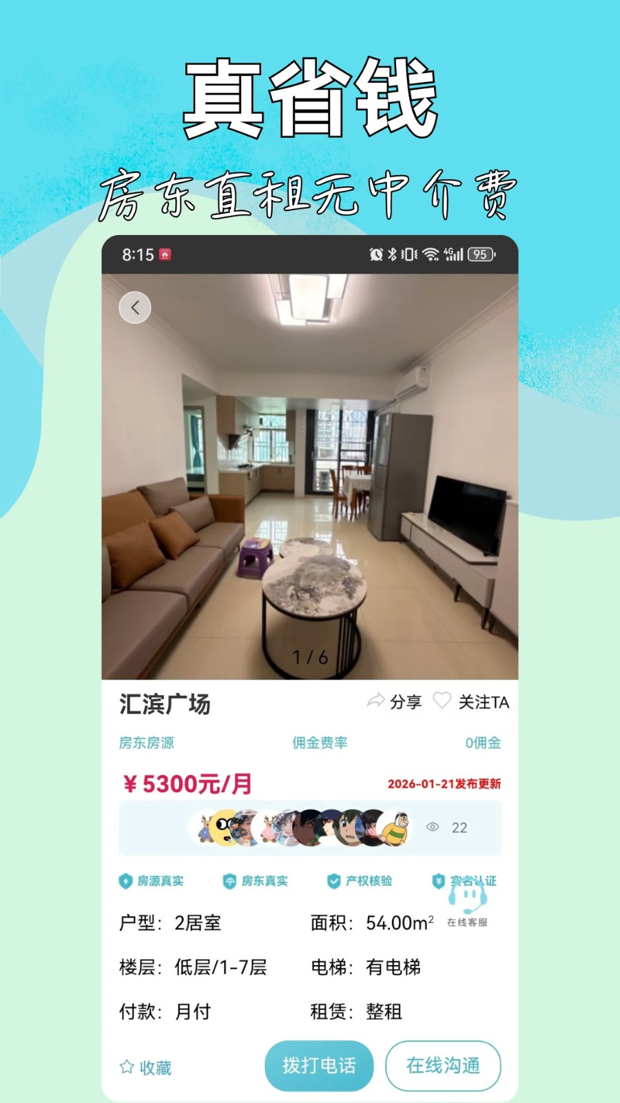 暖暖房屋平台 v8.4.6001