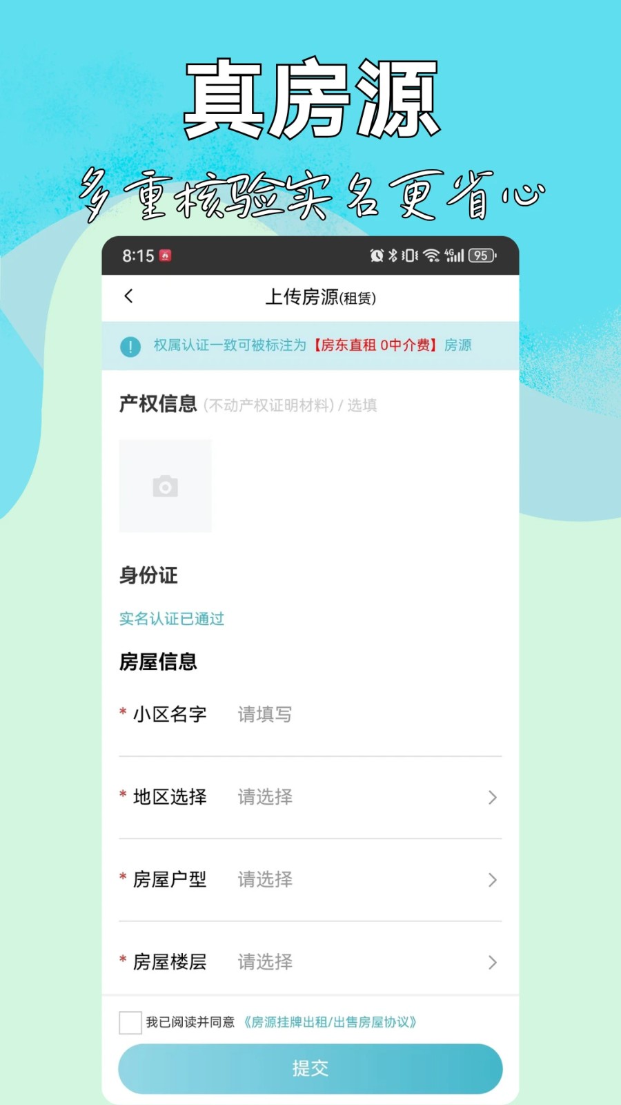 暖暖房屋平台 v8.4.6002
