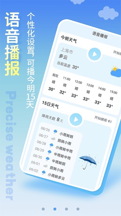 清新天气预报 v6.1.70