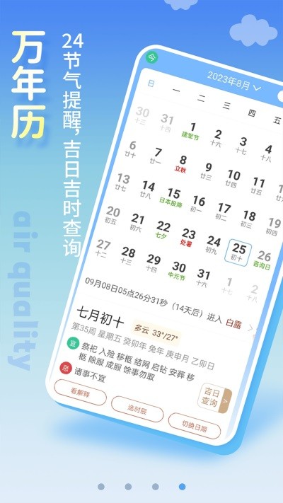 清新天气预报 v6.1.72