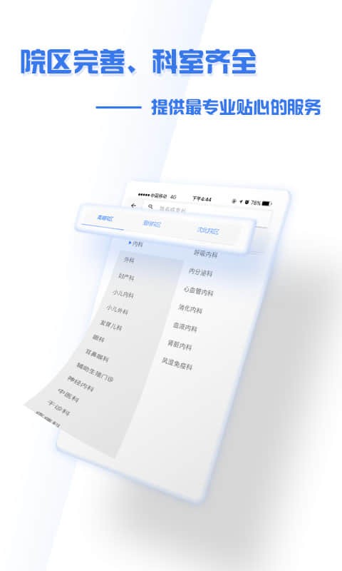 掌上盛京医院app最新版本 v4.9.30
