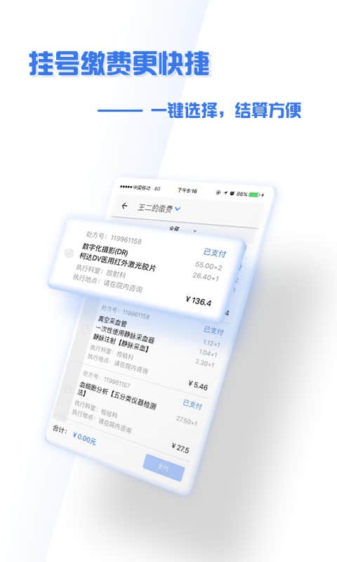 掌上盛京医院app最新版本 v4.9.32