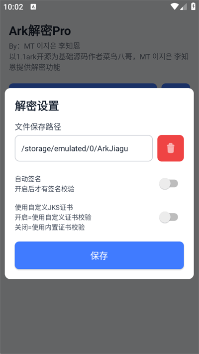 Ark解密Pro v1.11