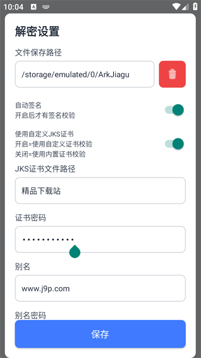 Ark解密Pro v1.10