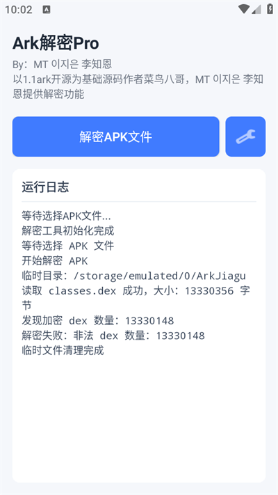 Ark解密Pro v1.12