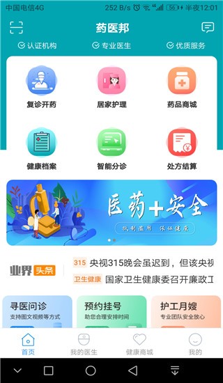 药医邦安装安卓版 v1.2.71