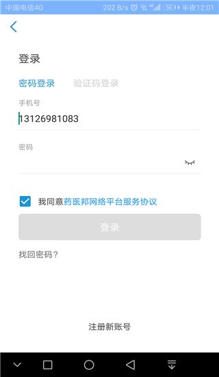 药医邦安装安卓版 v1.2.70