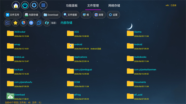 完美应用管家 v1.8.61